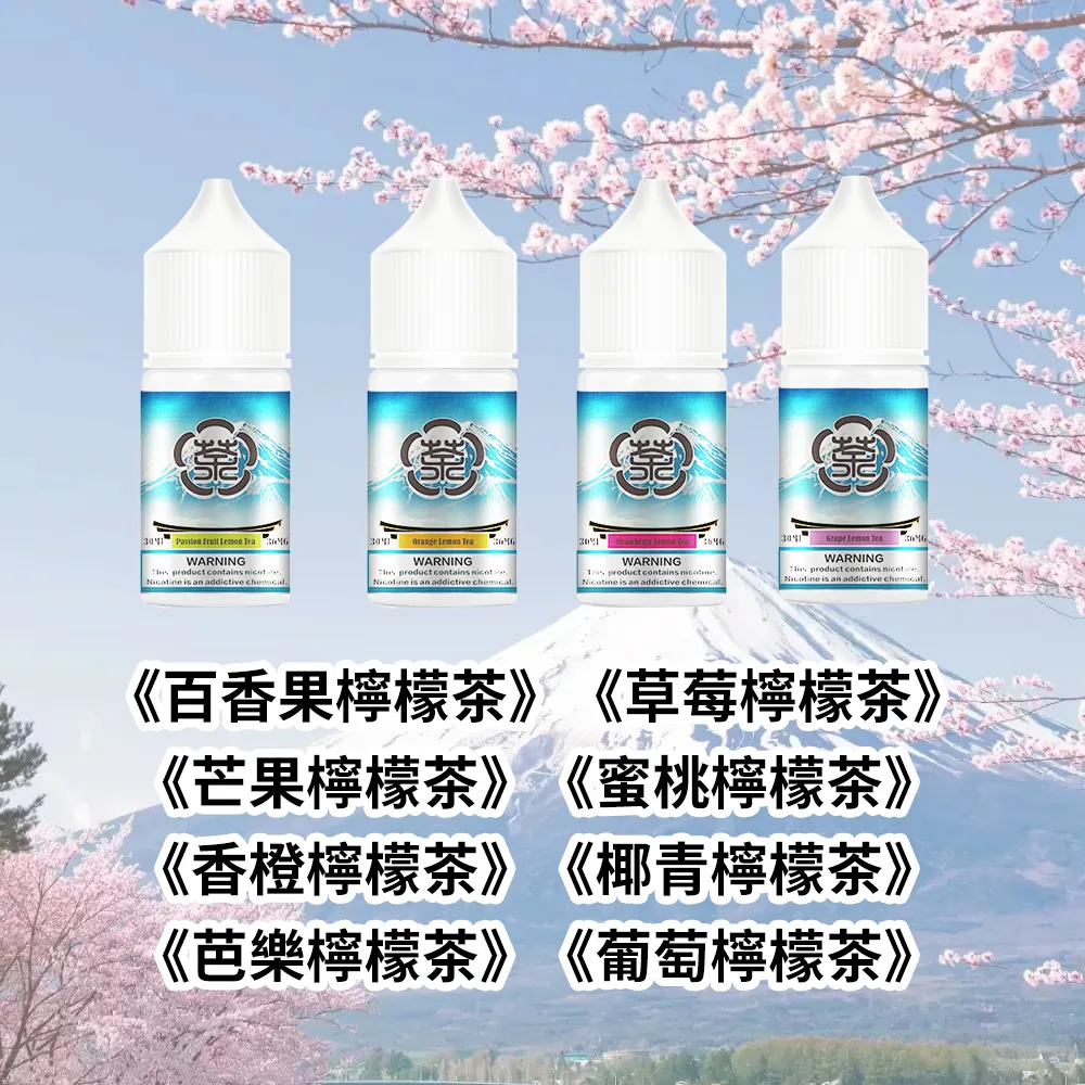 富士山煙油