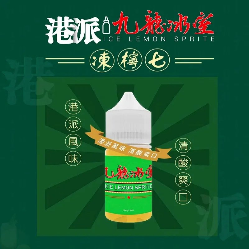 九龍冰室凍檸七小煙油